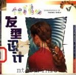 千变万化的发型设计 1999 PDF电子版封面 7535724590 (英)(C.穆迪)Christine Moodie著;李文绮