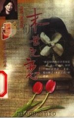末世之恋（1998 PDF版）