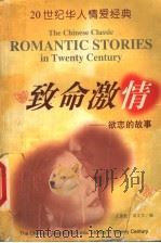 致命激情  欲恋的故事（1999 PDF版）