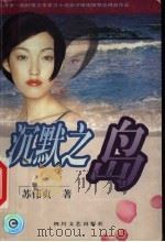 沉默之岛（1999 PDF版）