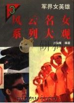 军界女英雄（1994 PDF版）