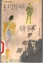 无梦相随（1998 PDF版）