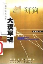 大漠军魂（1999 PDF版）