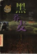 黑荞麦（1996 PDF版）