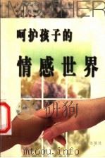红道·黄道 国际腐败与桃色事件 1999 PDF电子版封面 7561319622 李光,范静怡编著