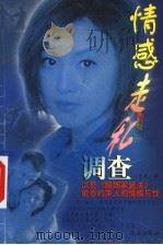 法律干预什么  试看《婚姻家庭法》能否约束人的情感与性   1999  PDF电子版封面  7801432800  于秀著 
