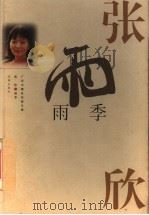 雨季（1999 PDF版）