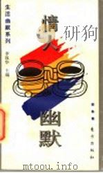 情人幽默（1995 PDF版）