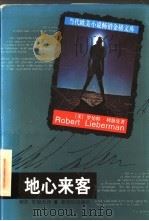 地心来客（1998 PDF版）