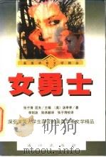 女勇士（1998 PDF版）