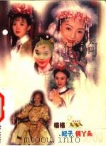 格格  妃子  俏丫头   1999  PDF电子版封面  7806075992  张宝君，乔娜编著 