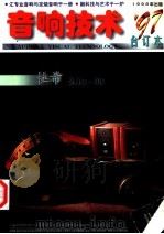 音响技术（1998 PDF版）
