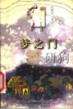 梦之门 1998 PDF电子版封面 7540517689 肖复兴著