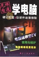 硬件配置与软硬件故障排除 1999 PDF电子版封面 780134488X 钰洲,高放主编
