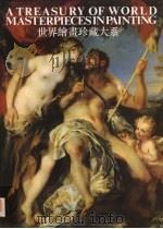世界绘画珍藏大系 6 罗可可绘画 1998 PDF电子版封面 7532218104 张少侠主编