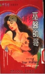 巫医帅哥（1995 PDF版）
