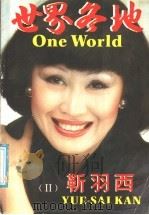 世界各地  2（1987 PDF版）