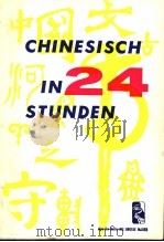 Chinesisch in 24 Stunden 1985 PDF电子版封面