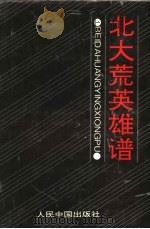 北大荒英雄谱（1993 PDF版）