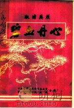 溆浦英烈（1986 PDF版）