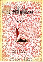 连云港革命史料  第5辑（1988 PDF版）