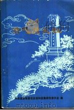 浩气贯长虹：纪念瞿秋白就义五下周年（ PDF版）