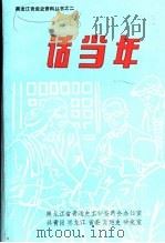 话当年 PDF电子版封面