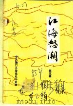 江海怒潮  第3集（ PDF版）