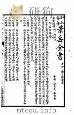 景岳全书  第4集（ PDF版）