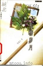 无糖岁月（1998 PDF版）