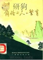 角倍的人工繁育（ PDF版）