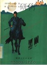黑丽（1982 PDF版）