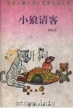 小狼请客（ PDF版）