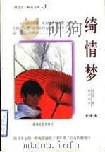 绮情梦 1998 PDF电子版封面 7805873755 渡边淳一著