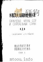 苏联及其邻国的蝗虫区系  上（1984 PDF版）