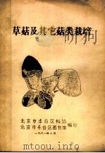 草茹及其它茹类栽培（1981 PDF版）