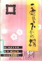 一盘没有下完的棋（1984 PDF版）