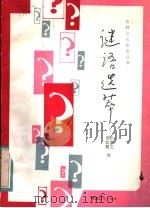 谜语选萃（1985 PDF版）