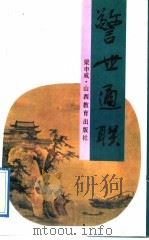 警世通联（1992 PDF版）