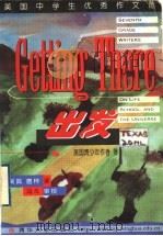 出发   1999  PDF电子版封面  7302033099  美国青少年作者著；吴践，唐桦译 