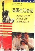 美国生活会话   1994  PDF电子版封面  7533711068  张光前，孙强华著 