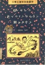 中学生趣味英语读物   1992  PDF电子版封面  7501507503  张爱莲，吴清编著 