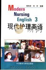 现代护理英语  3   1994  PDF电子版封面  7560007341  邹孜彦，刘玲编著 