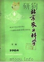 回归分析与回归设计:在肥料与栽培试验中的应用 1984 PDF电子版封面 陶勤南编著