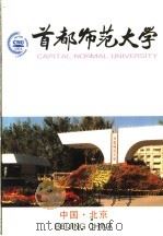 首都师范大学（ PDF版）