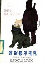 猞猁穆尔祖克（1983 PDF版）