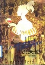 风流天使   1992  PDF电子版封面  7530202499  （奥）海尔姗著；苏德馨译 