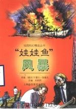 “娃娃鱼”风暴（1998 PDF版）