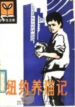 纽约养猫记（1982 PDF版）
