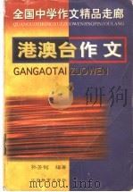 港澳台作文（1997 PDF版）